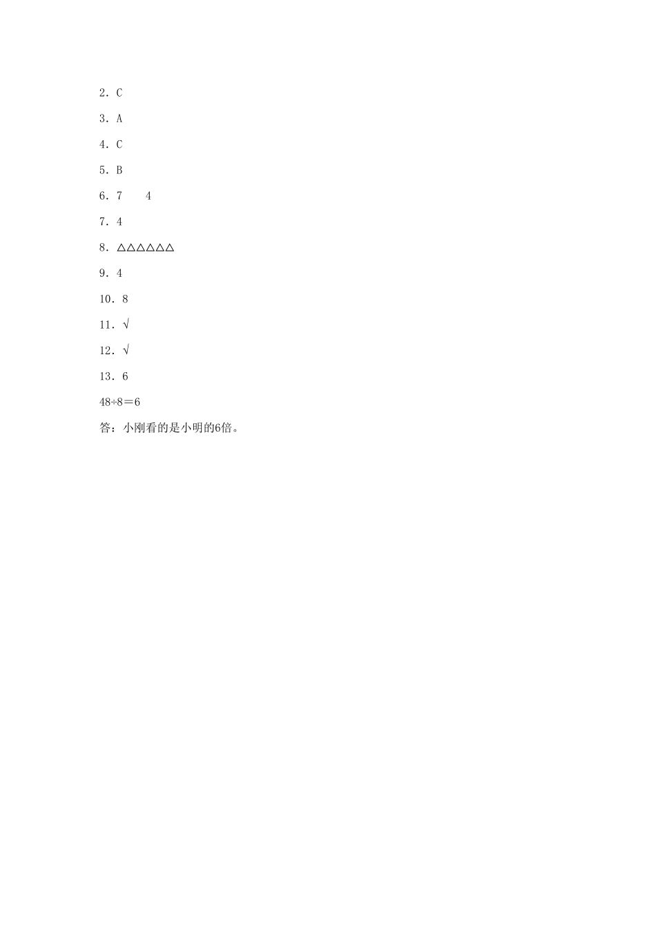 【分层训练】5.1 倍的认识和一个数是另一个数的几倍  三年级上册数学同步练习 人教版含答案.pdf_第3页
