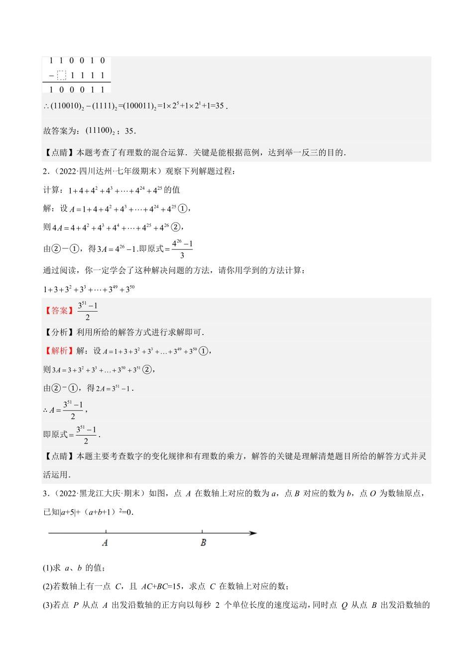 部编数学七年级上册特训04期末解答压轴题2022最新压轴解析版含答案.pdf_第2页