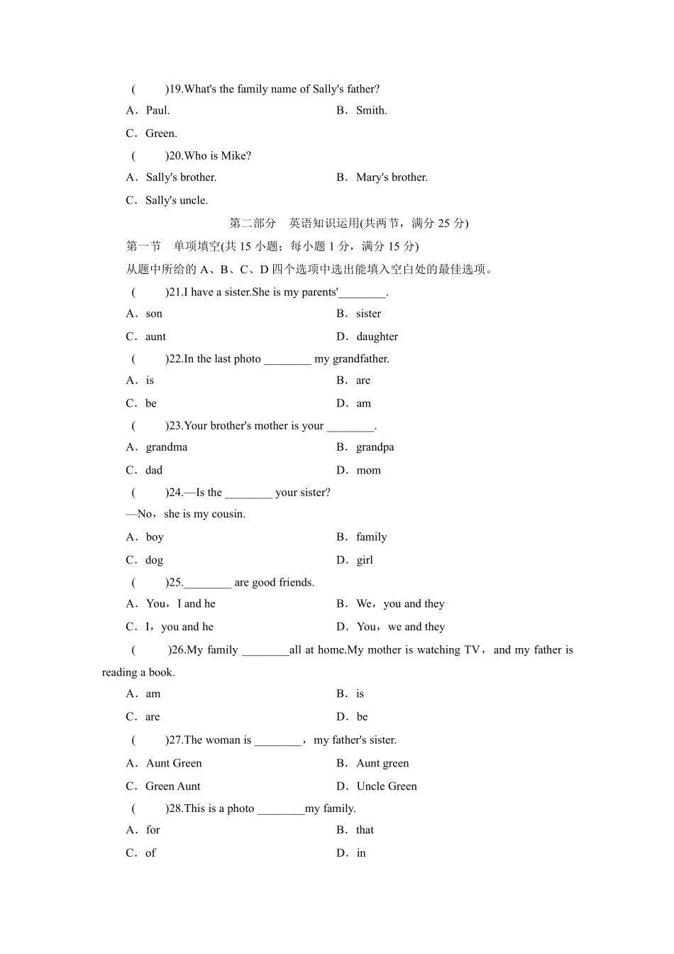 人教版初一七年级英语上册单元检测卷 含答案 Unit 2This is my sister (2).pdf_第3页