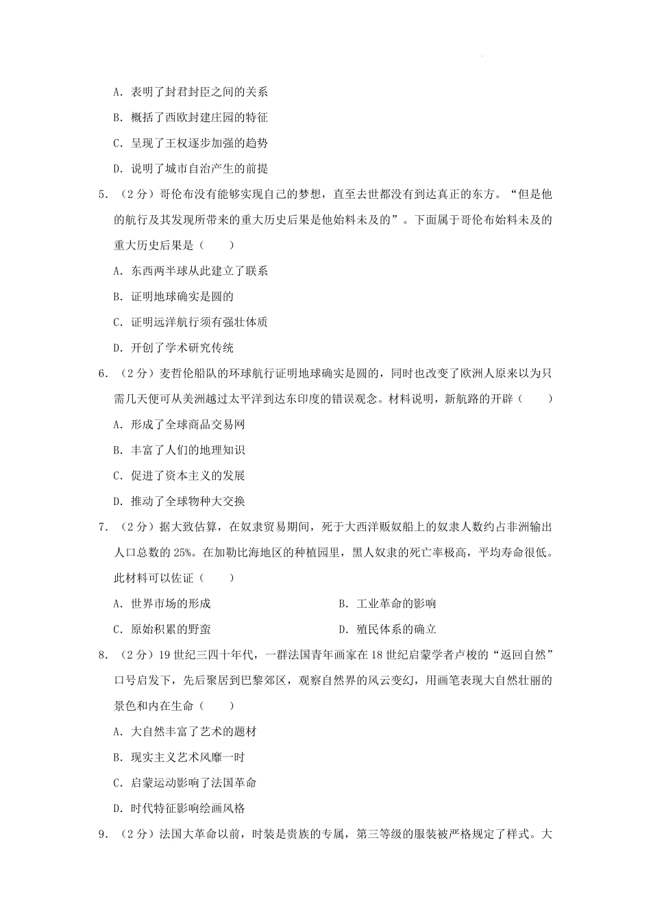 湖北省武汉市武昌区九年级上学期历史期末试题及答案.pdf_第1页