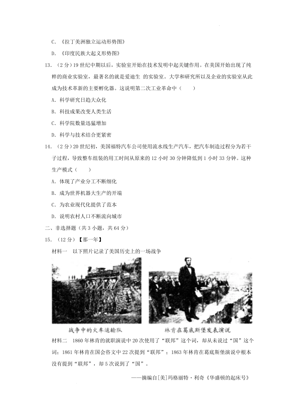 湖北省武汉市武昌区九年级上学期历史期末试题及答案.pdf_第3页