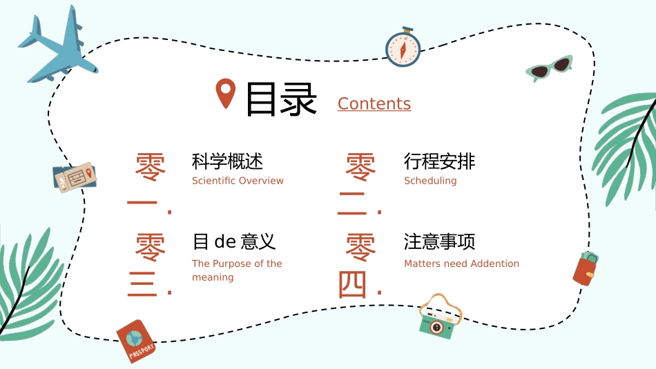 研学旅行介绍报告-两篇31.pptx_第2页