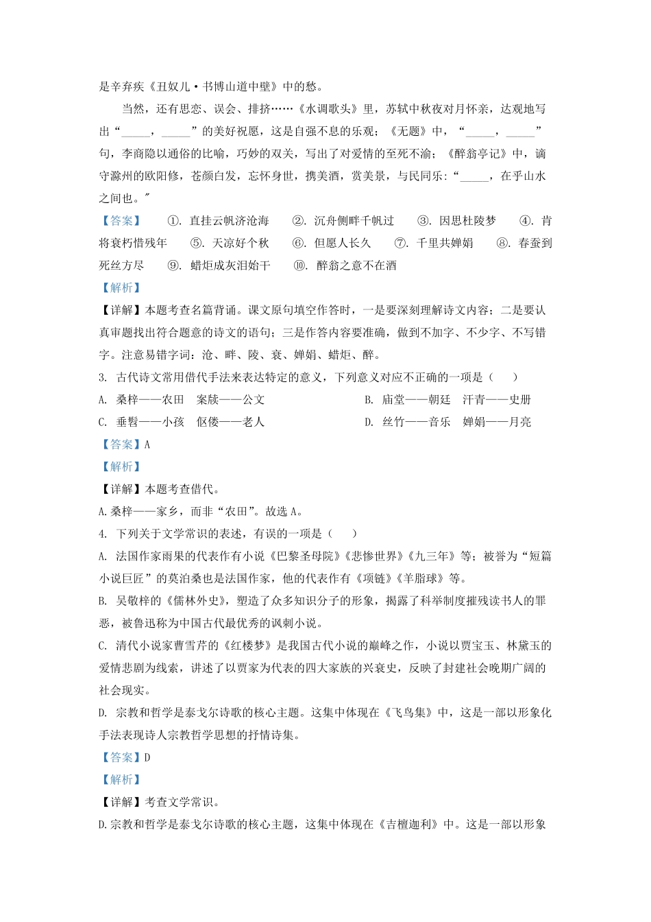 2022-2023学年九年级上学期江苏省连云港市灌云县西片语文第二次月考试题及答案.pdf_第3页