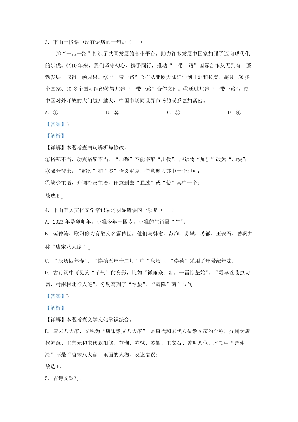 2023-2024学年湖南省长沙市九年级上学期语文期中试题及答案.pdf_第2页