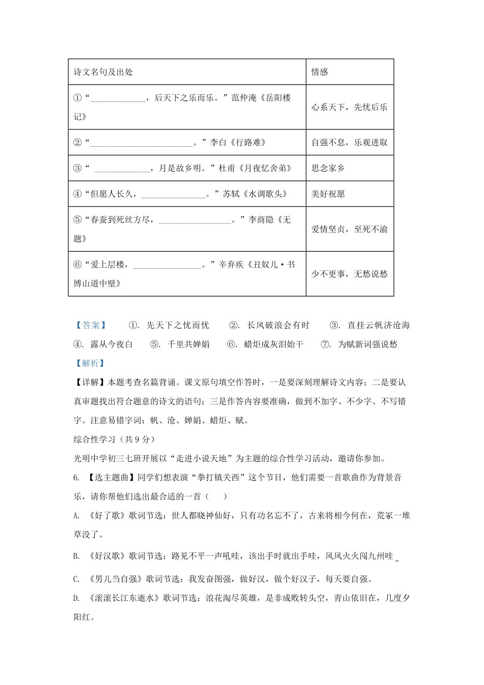 2023-2024学年湖南省长沙市九年级上学期语文期中试题及答案.pdf_第3页