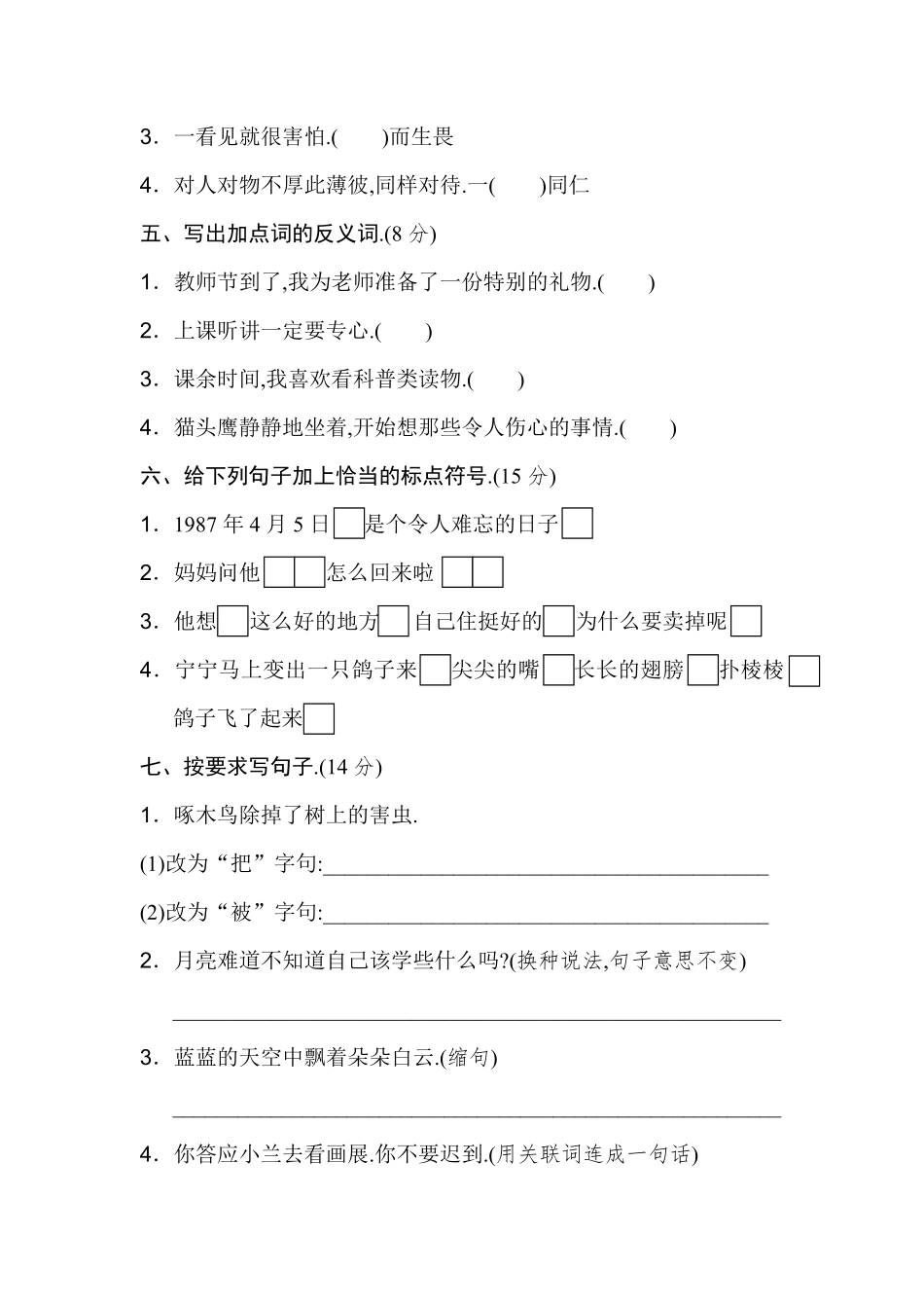 人教版二年级下册期末专项卷：词语、句子附答案.pdf_第2页