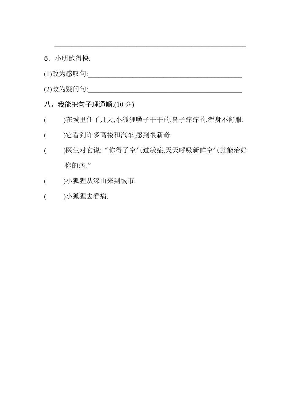 人教版二年级下册期末专项卷：词语、句子附答案.pdf_第3页