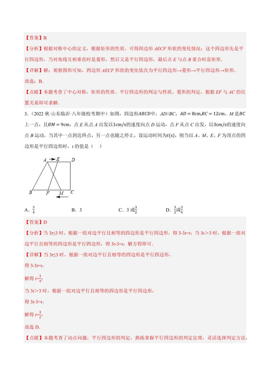 部编数学八年级下册专题18.13四边形中的动点问题提升专练重难点培优30题【拔尖特训】2023年培优解析版【人教版】含答案.pdf_第2页