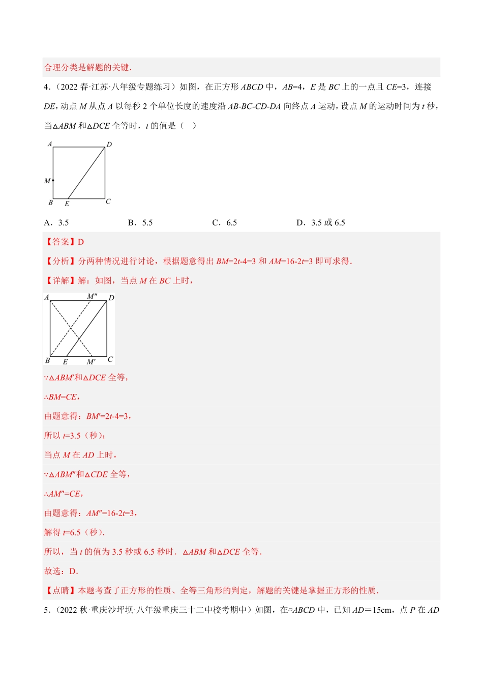 部编数学八年级下册专题18.13四边形中的动点问题提升专练重难点培优30题【拔尖特训】2023年培优解析版【人教版】含答案.pdf_第3页