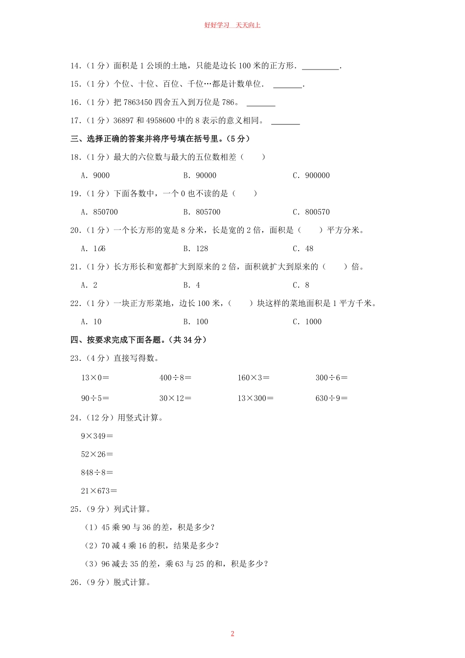 2023-2024学年河南省洛阳市洛龙区四年级上学期9月月考数学真题及答案.pdf_第1页