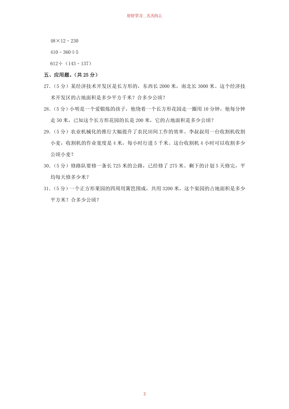 2023-2024学年河南省洛阳市洛龙区四年级上学期9月月考数学真题及答案.pdf_第2页