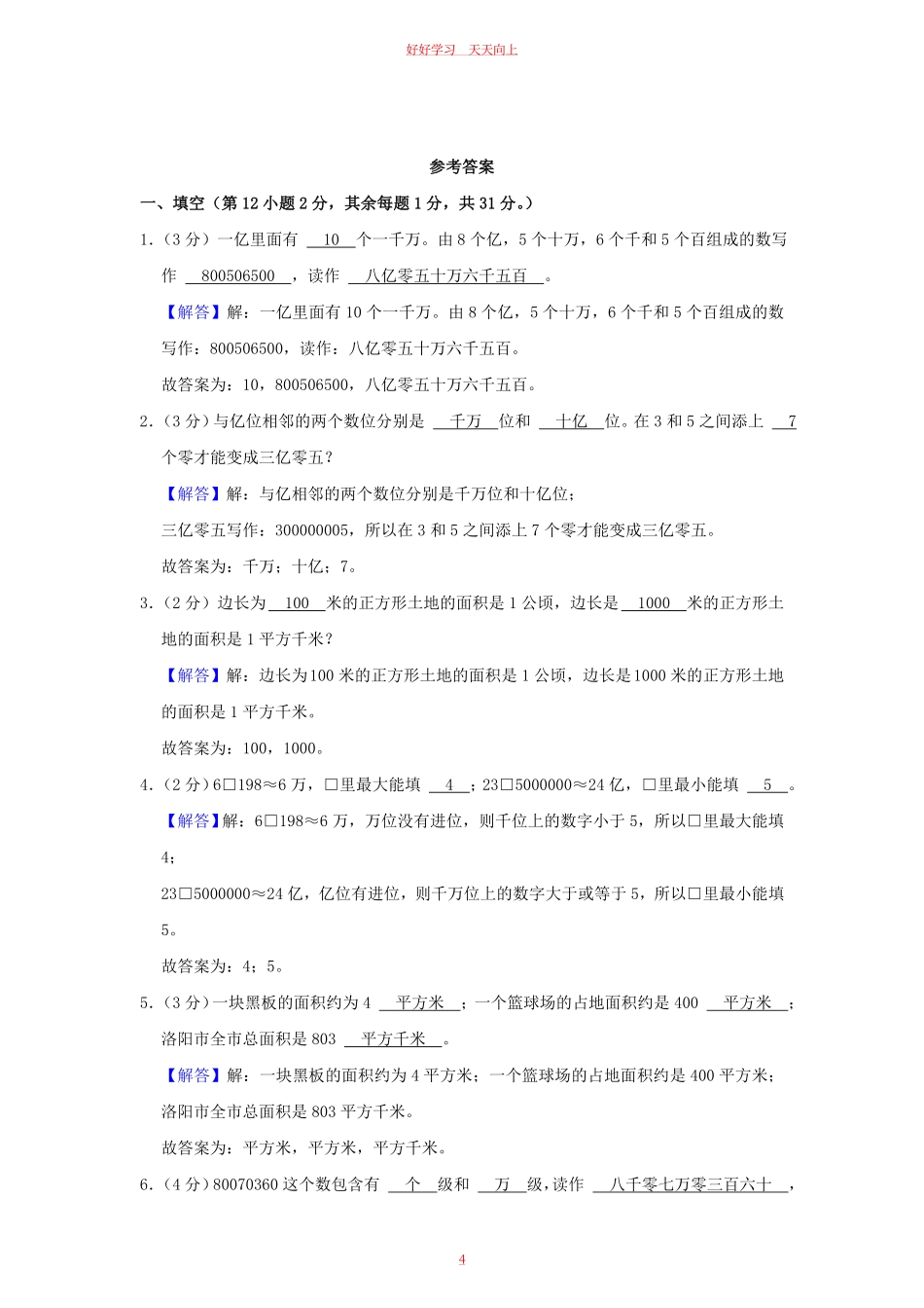 2023-2024学年河南省洛阳市洛龙区四年级上学期9月月考数学真题及答案.pdf_第3页