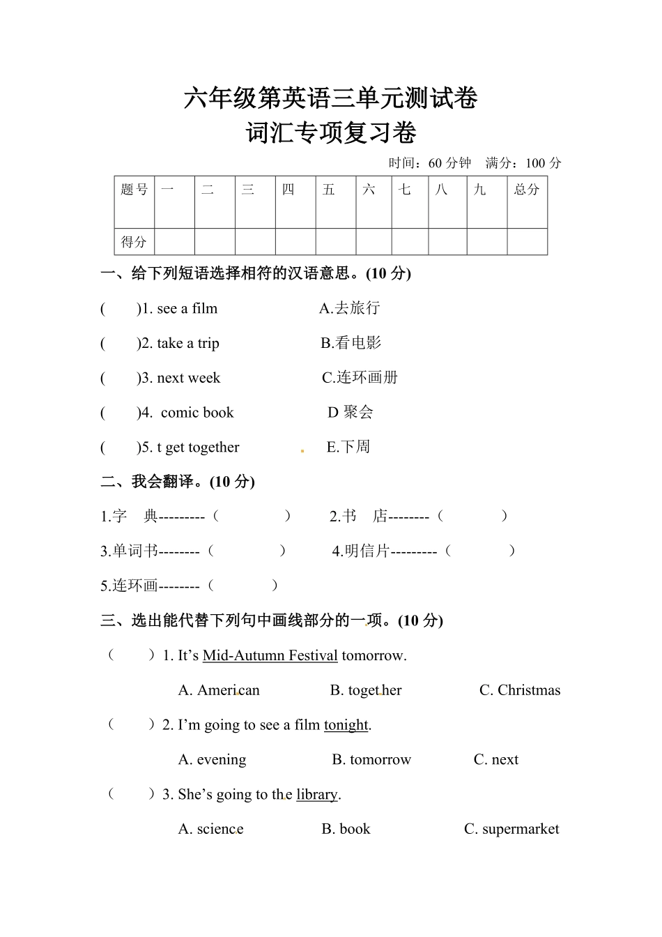人教PEP版英语单元专项训练六年级上册-Unit3Myweekendplan词汇含答案.pdf_第1页