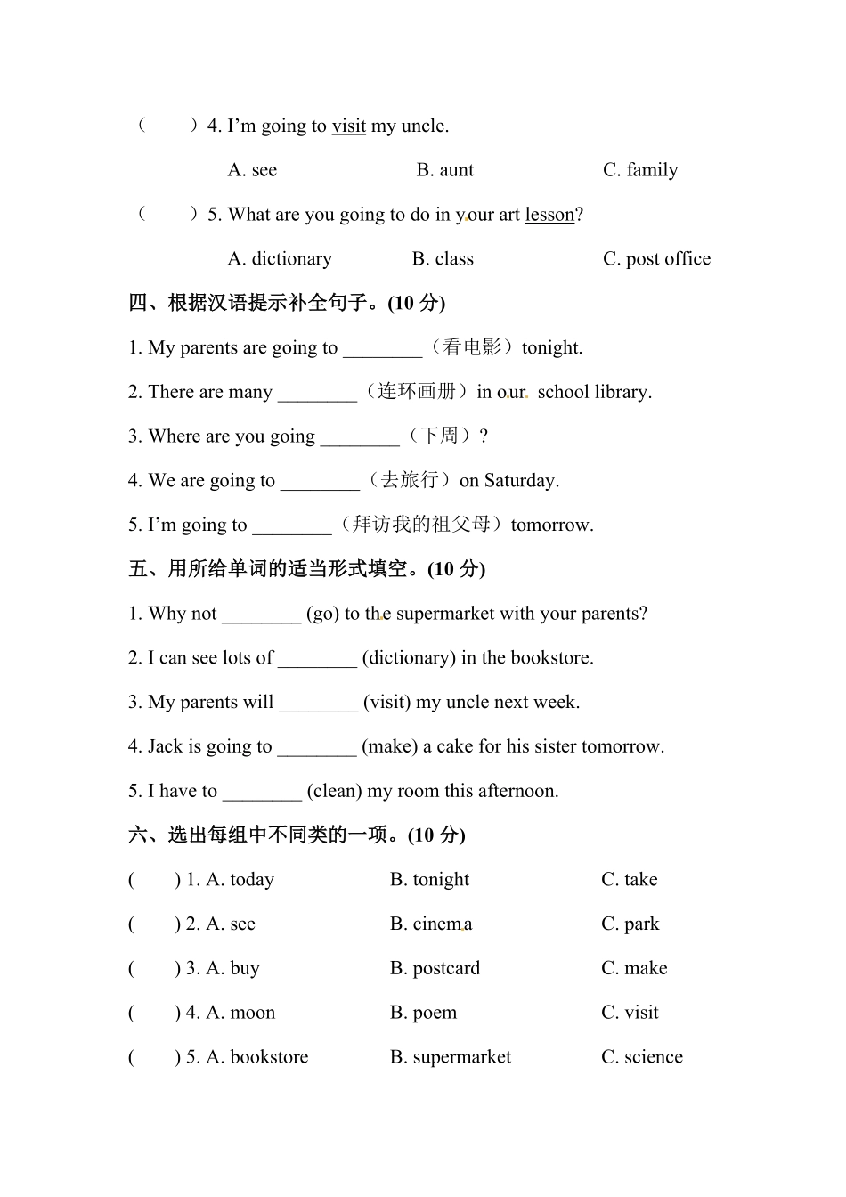 人教PEP版英语单元专项训练六年级上册-Unit3Myweekendplan词汇含答案.pdf_第2页