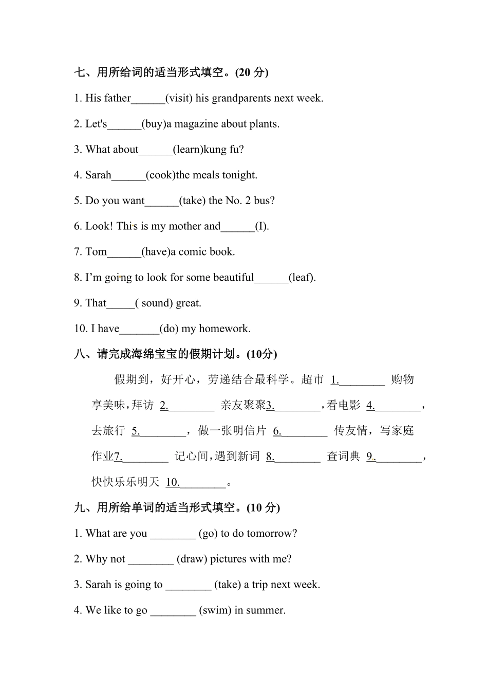 人教PEP版英语单元专项训练六年级上册-Unit3Myweekendplan词汇含答案.pdf_第3页