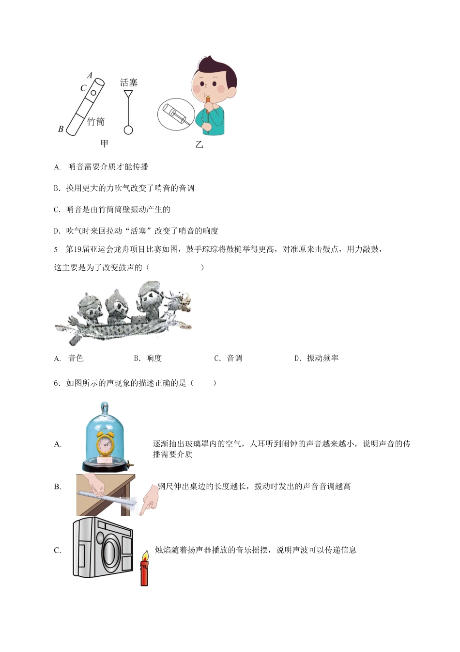2023-2024学年山东省日照市莒县八年级上学期期中物理试题及答案.pdf_第2页