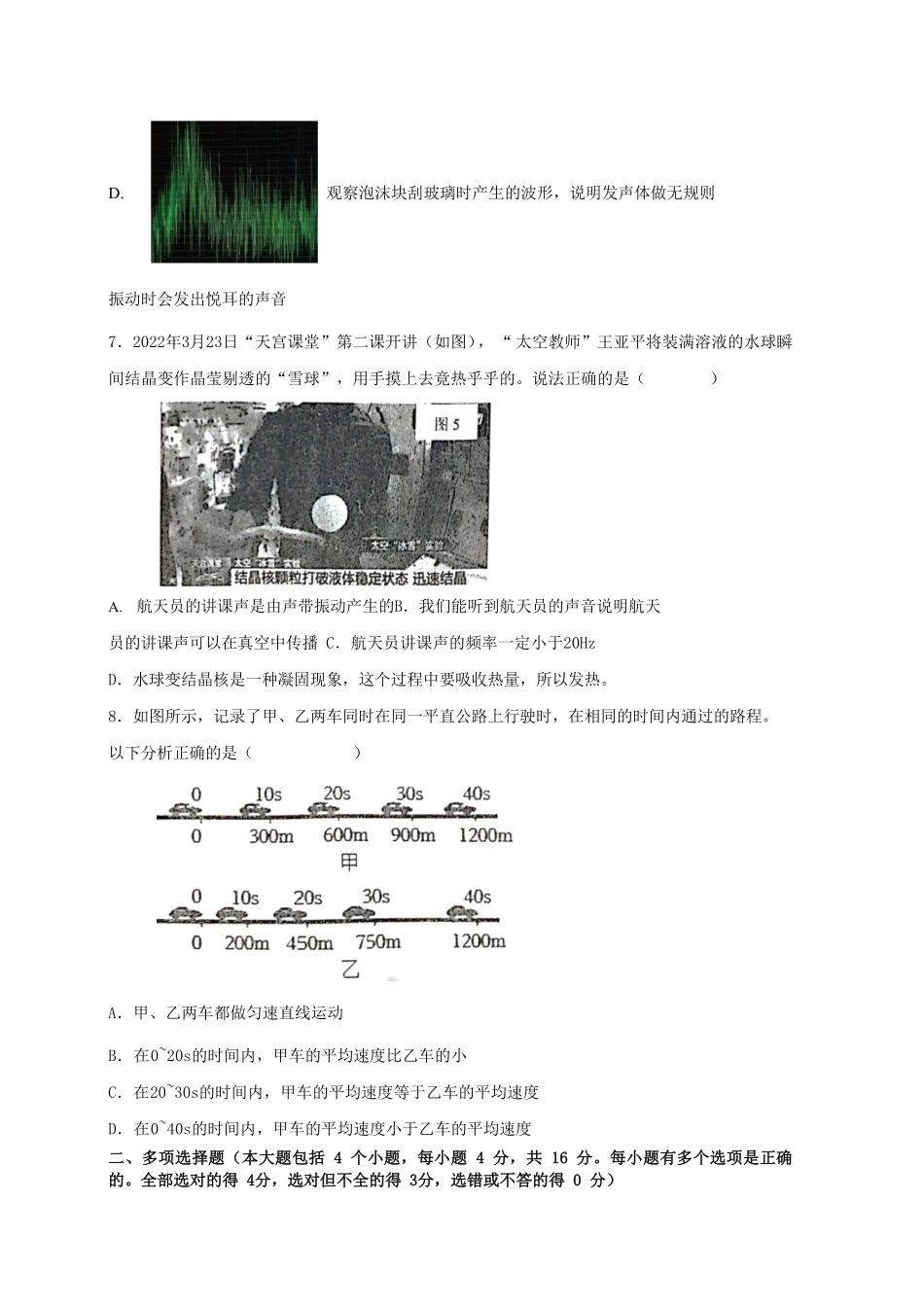 2023-2024学年山东省日照市莒县八年级上学期期中物理试题及答案.pdf_第3页