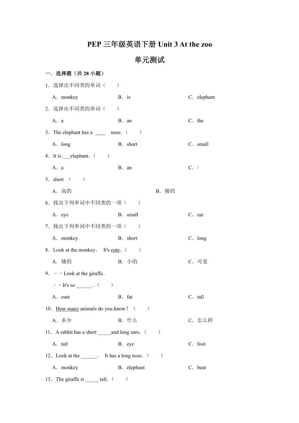 【单元测试三年级下册英语人教版三年级起点Unit 3 04含答案.pdf_第1页