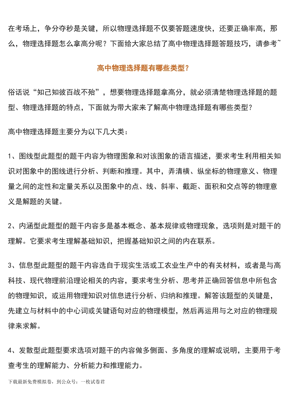 高中物理选择题高分技巧，提分必备.pdf_第1页