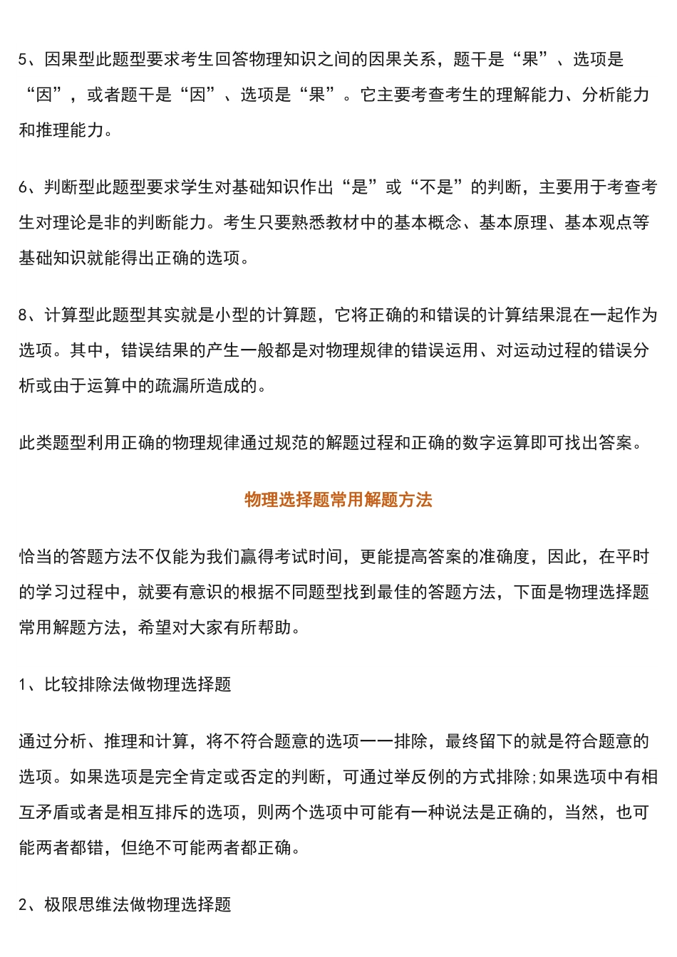 高中物理选择题高分技巧，提分必备.pdf_第2页
