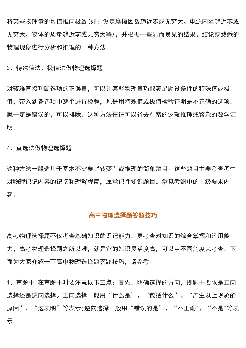 高中物理选择题高分技巧，提分必备.pdf_第3页