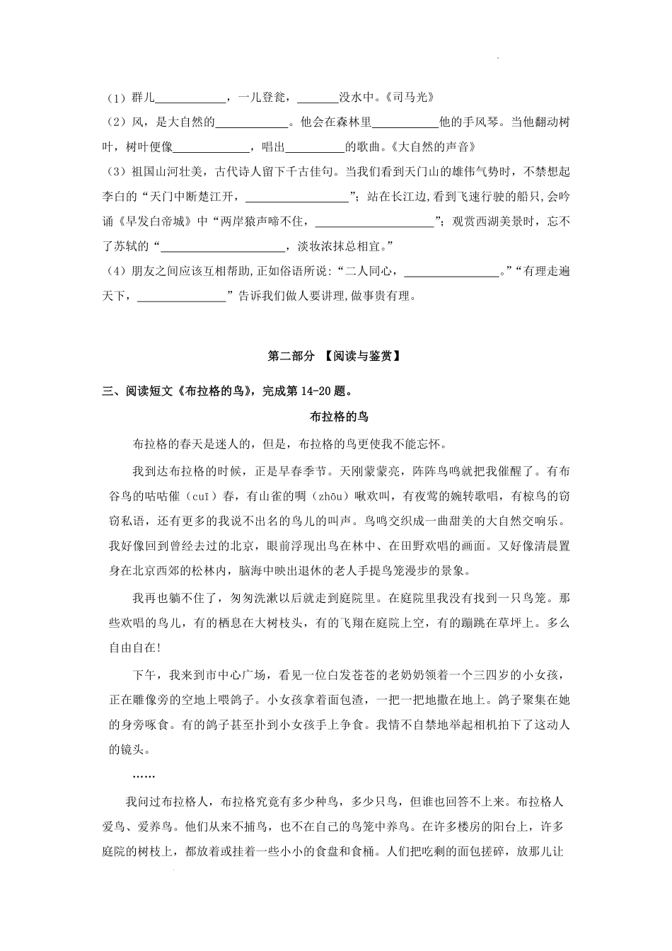 2022-2023学年福建省三明市大田县三年级上学期期末考试语文试题及答案.pdf_第2页