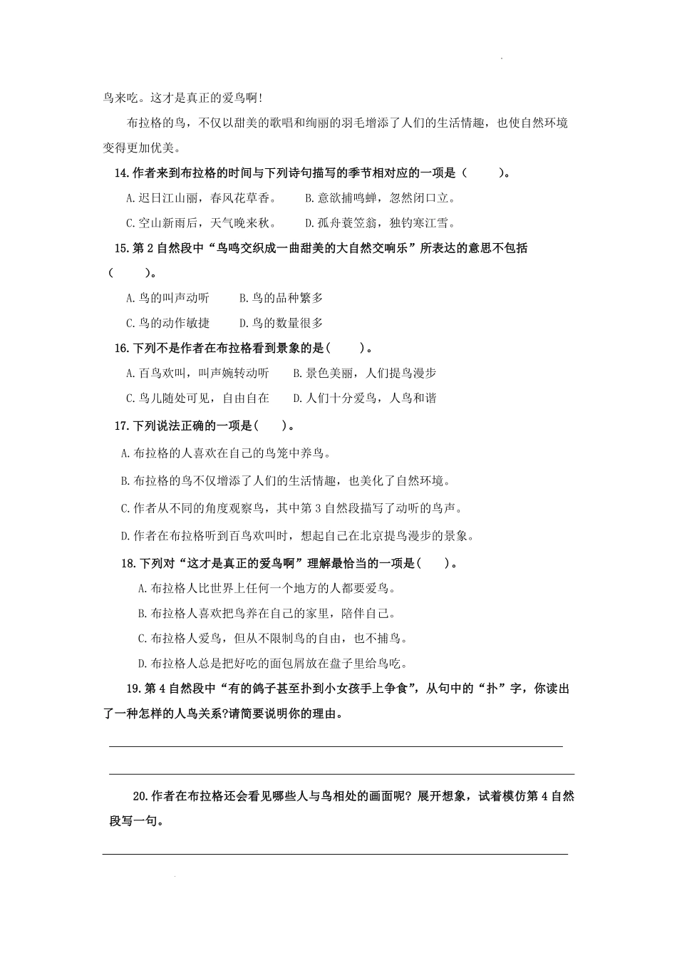 2022-2023学年福建省三明市大田县三年级上学期期末考试语文试题及答案.pdf_第3页