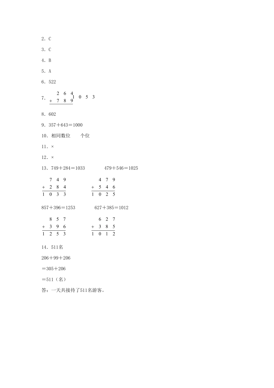 【分层训练】4.1 三位数与两、三位数的加法  三年级上册数学同步练习 人教版含答案.pdf_第3页
