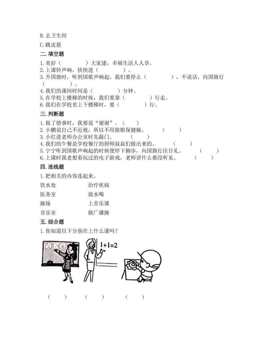 部编版一年级上册道德与法治 第2单元《我们的校园》 课时练习 含答案11.pdf_第2页