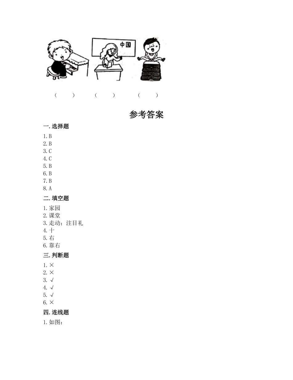 部编版一年级上册道德与法治 第2单元《我们的校园》 课时练习 含答案11.pdf_第3页
