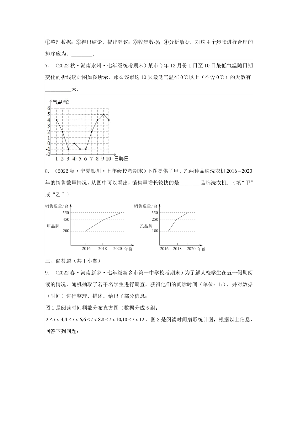 七年级下册数学第十章试卷及答案A卷(人教版).pdf_第1页