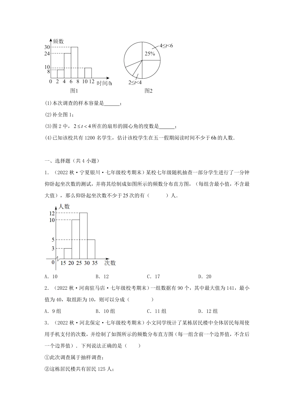 七年级下册数学第十章试卷及答案A卷(人教版).pdf_第2页