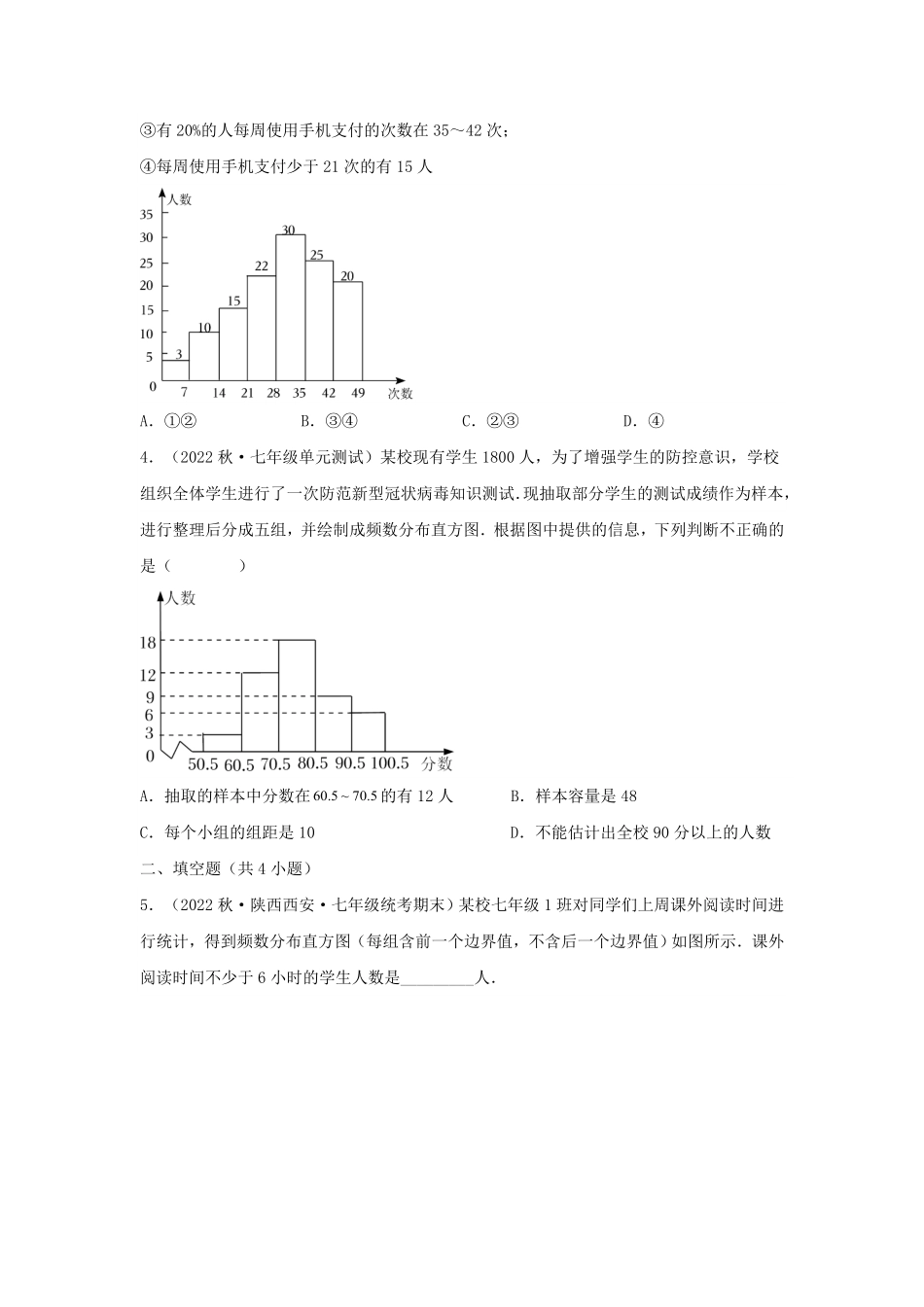 七年级下册数学第十章试卷及答案A卷(人教版).pdf_第3页