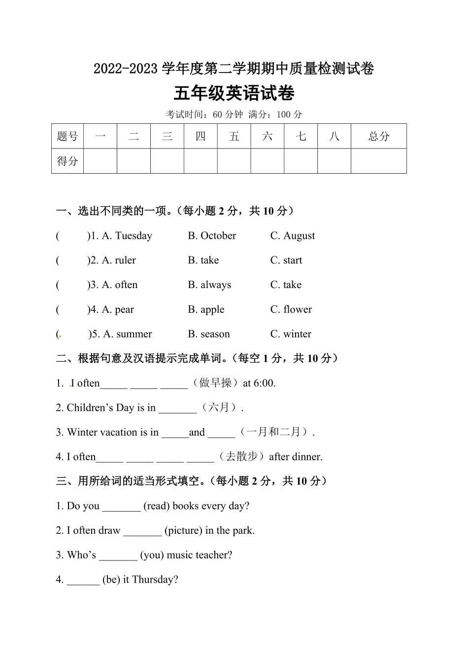 人教PEP版英语【笔试卷】小学五年级下册期中测试卷3word含答案含答案.pdf_第1页