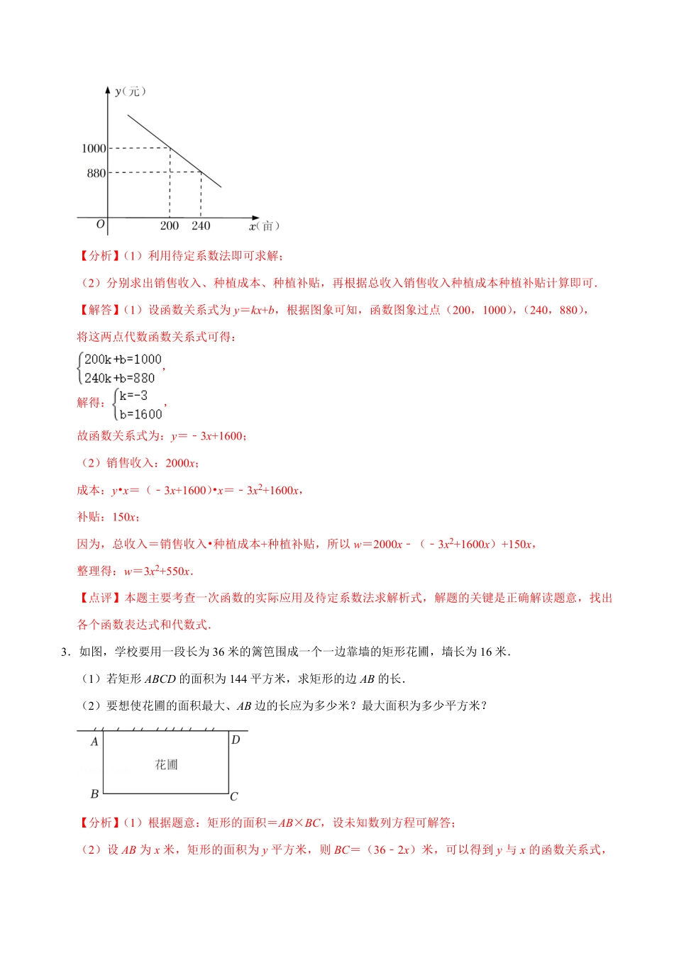 部编数学九年级上册22.3实际问题与二次函数专题训练4大题型35题2023考点题型精讲解析版含答案.pdf_第3页