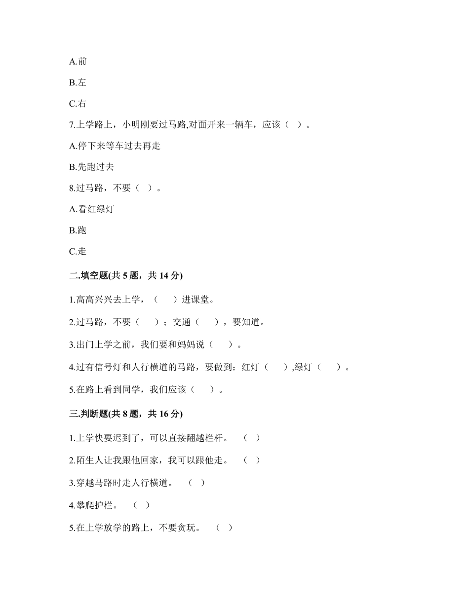 部编版一年级上册道德与法治 第1单元《上学路上》 课时练习 含答案.pdf_第2页