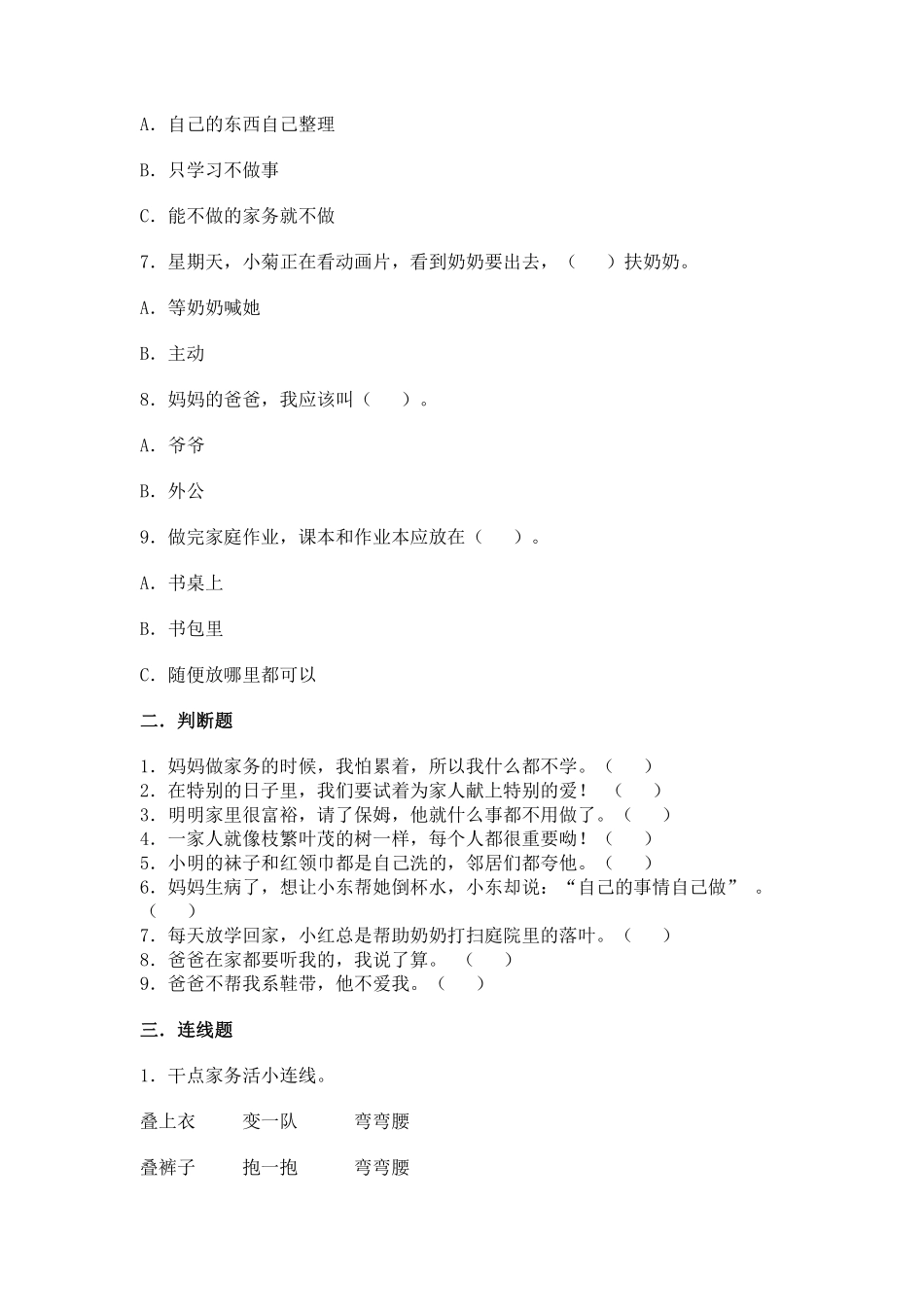 部编版一年级下册道德与法治 第三单元 让我自己来整理 课时练习 含答案1.pdf_第2页