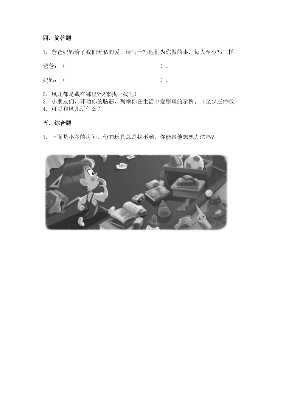 部编版一年级下册道德与法治 第三单元 让我自己来整理 课时练习 含答案1.pdf_第3页