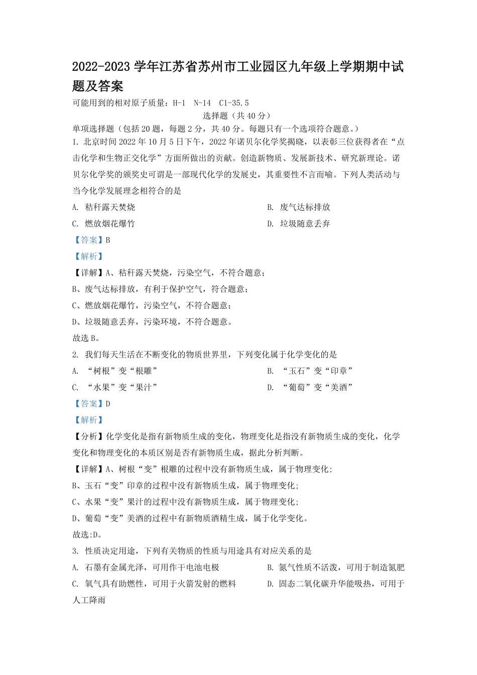 2022-2023学年江苏省苏州市工业园区九年级上学期期中试题及答案.pdf_第1页
