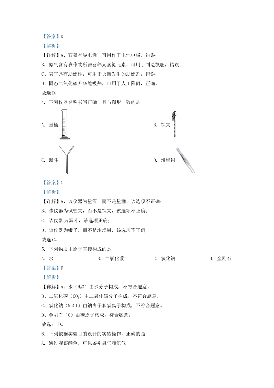 2022-2023学年江苏省苏州市工业园区九年级上学期期中试题及答案.pdf_第2页