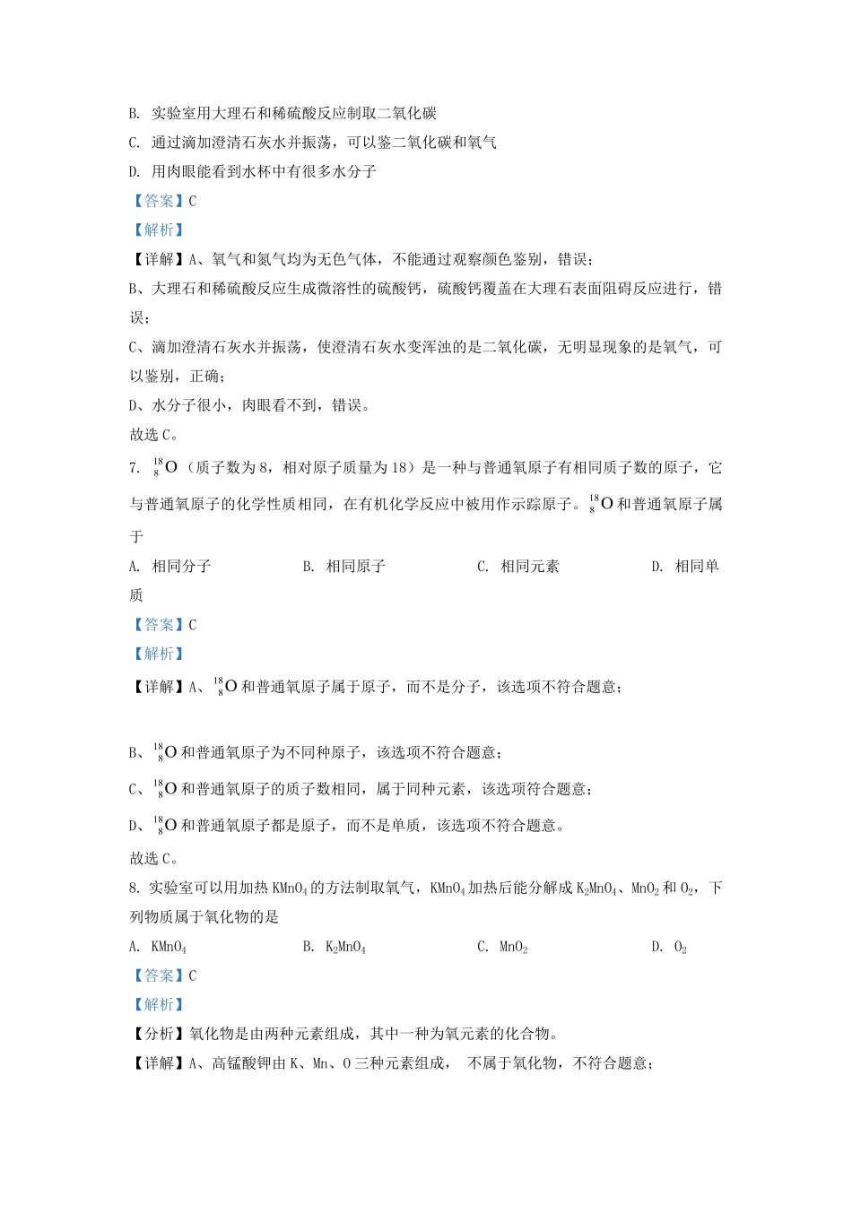 2022-2023学年江苏省苏州市工业园区九年级上学期期中试题及答案.pdf_第3页