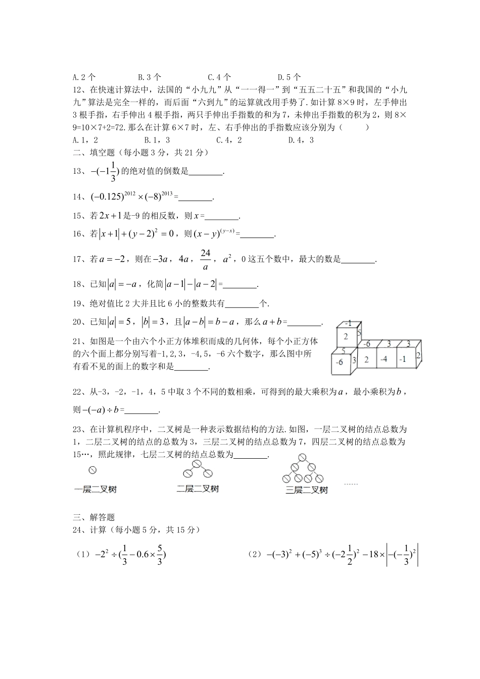 七年级上册数学第二次月考试卷及答案人教版.pdf_第1页