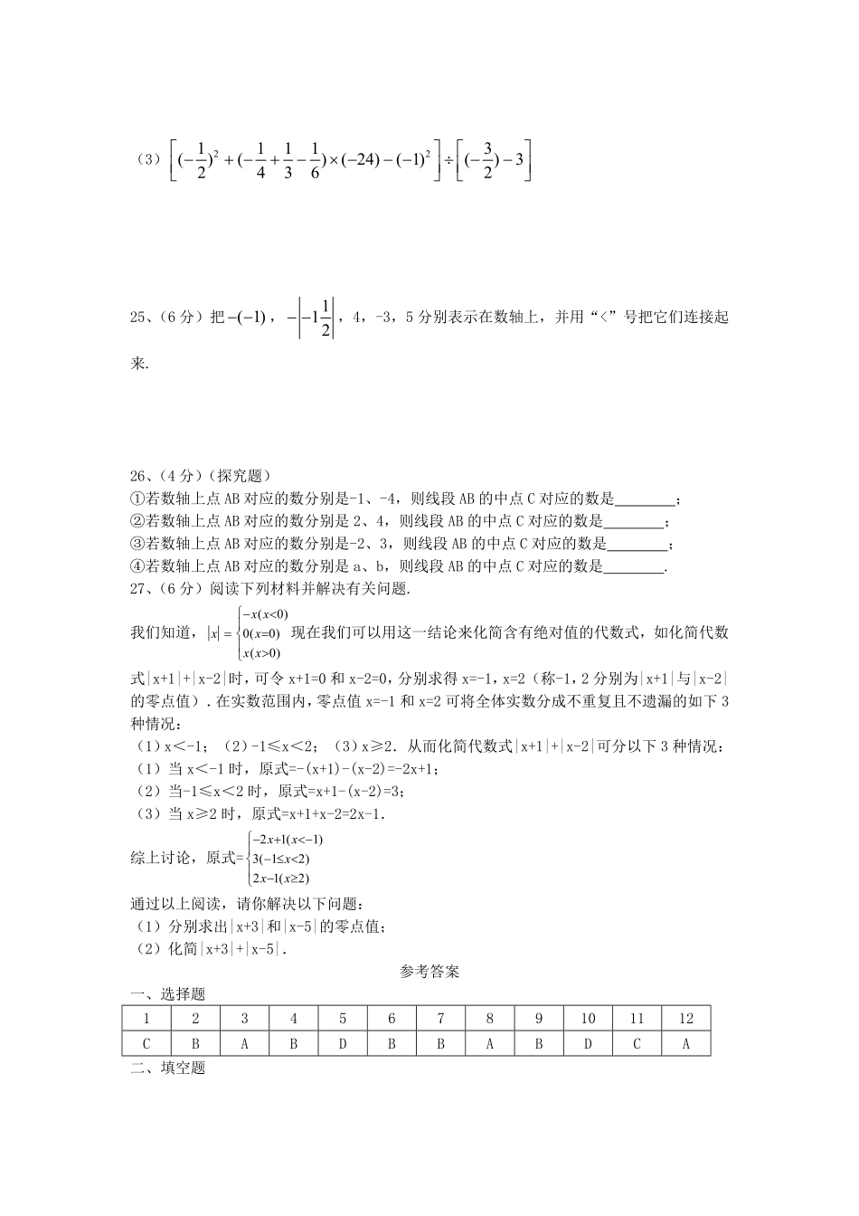 七年级上册数学第二次月考试卷及答案人教版.pdf_第2页