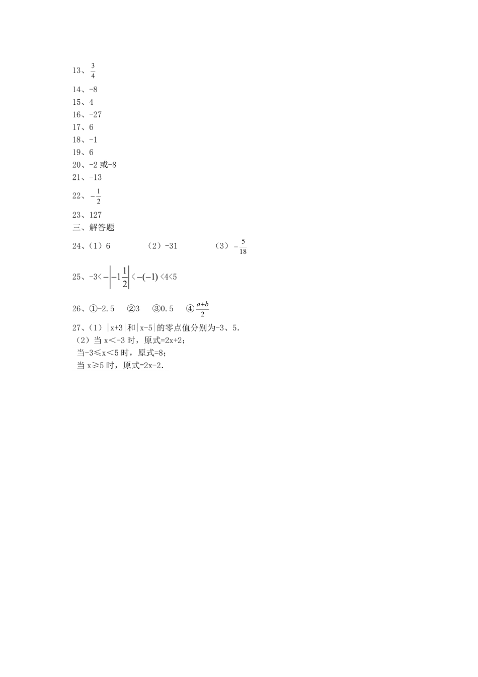 七年级上册数学第二次月考试卷及答案人教版.pdf_第3页