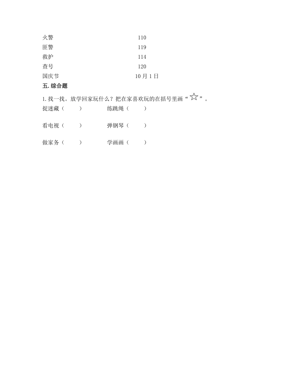 部编版一年级上册道德与法治 第3单元《吃饭有讲究》 课时练习 含答案.pdf_第3页