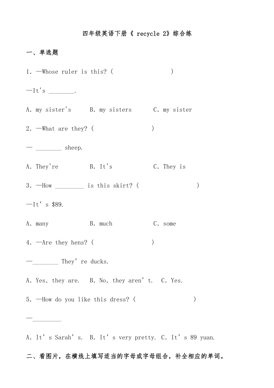 人教PEP版英语【分层作业】四年级下册《recycle2》综合练基础篇含答案.pdf_第1页