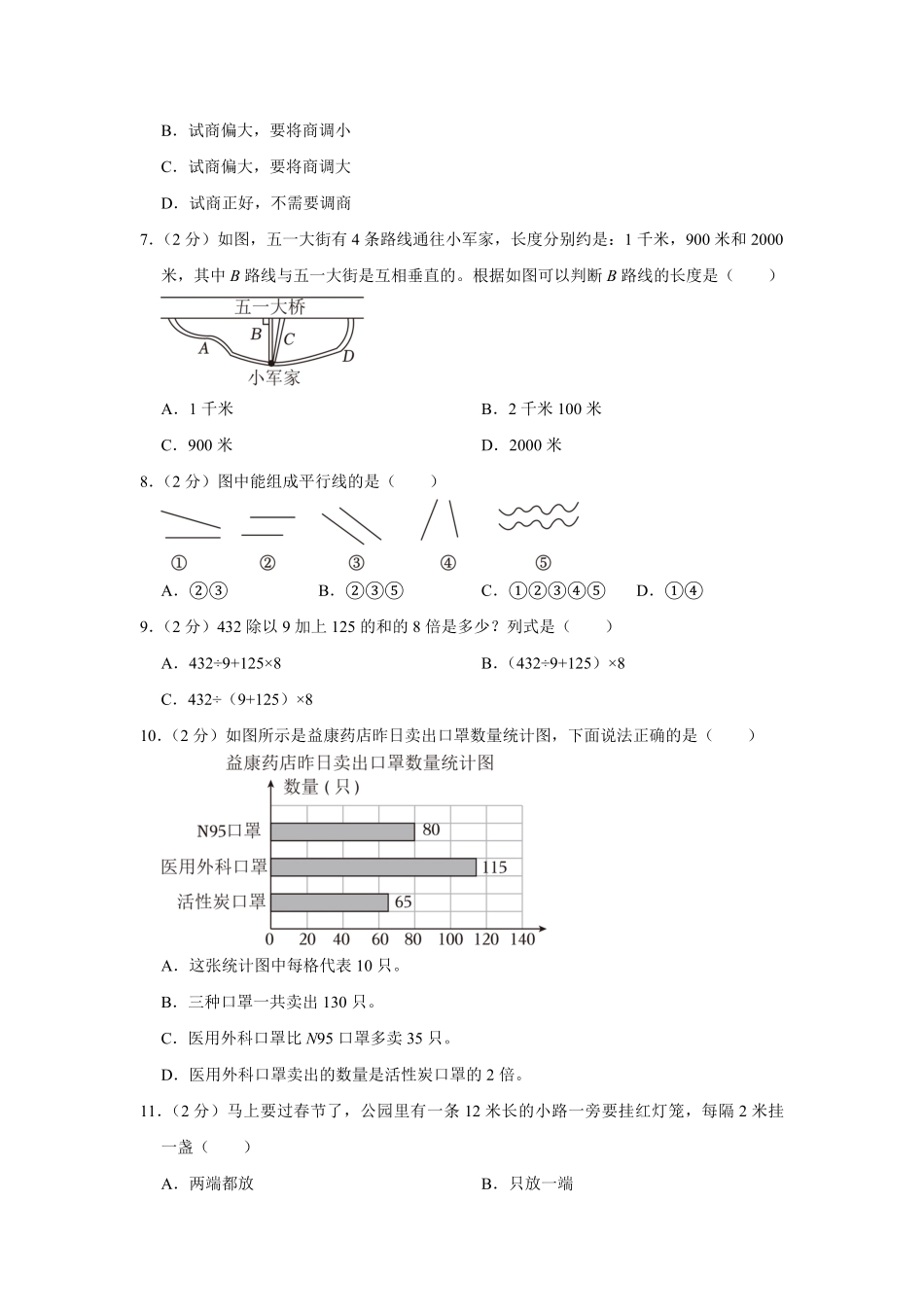 2023-2024学年山东省潍坊市寒亭区四年级上学期期末数学真题及答案.pdf_第2页