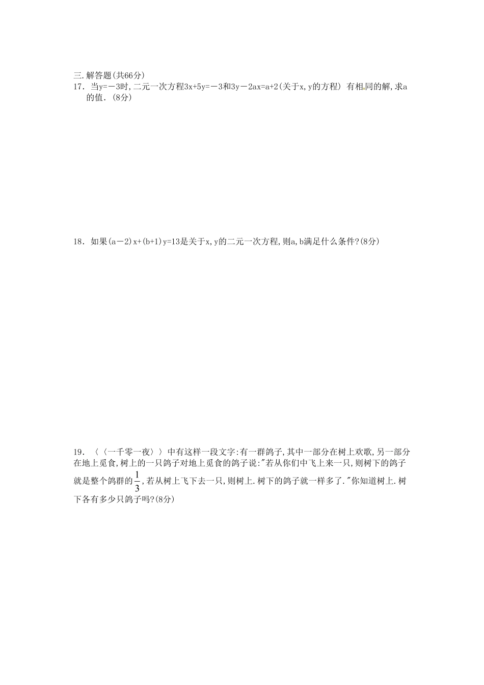 河南周口七年级下册数学第八章第一节试卷及答案人教版.pdf_第1页