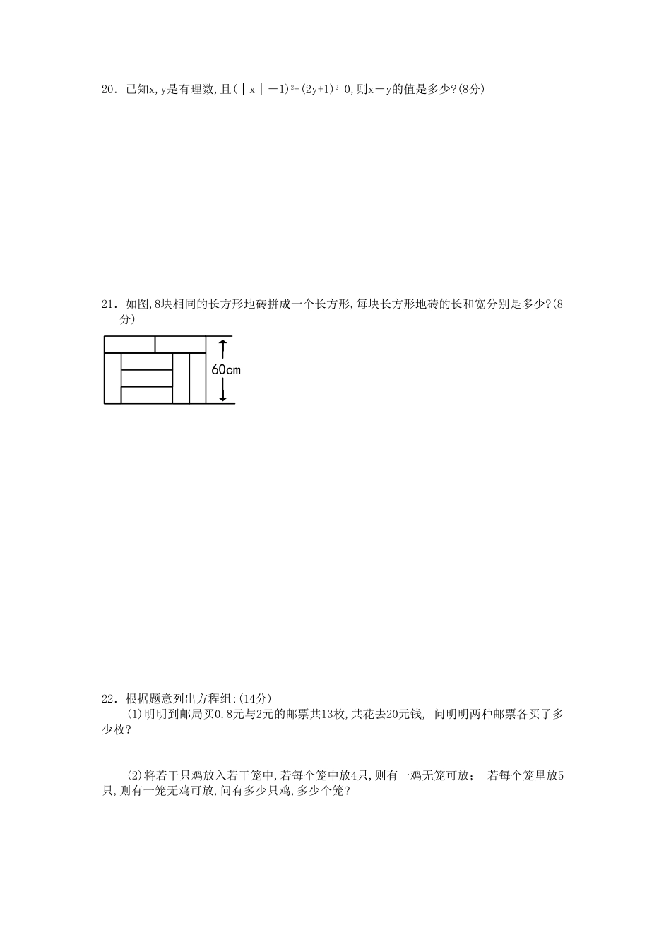 河南周口七年级下册数学第八章第一节试卷及答案人教版.pdf_第2页