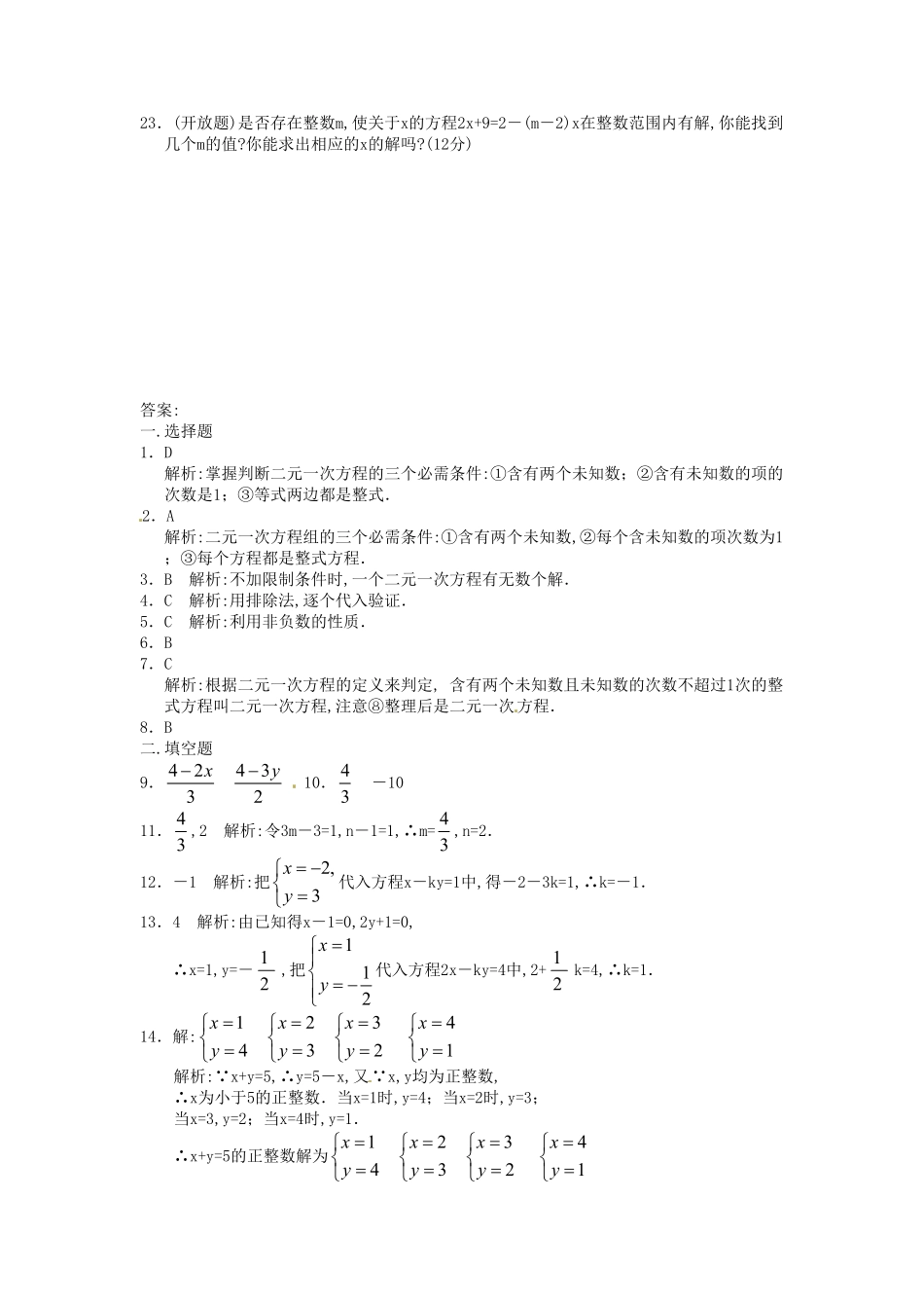 河南周口七年级下册数学第八章第一节试卷及答案人教版.pdf_第3页